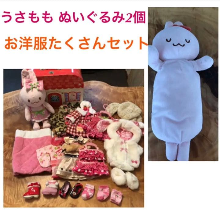 マザーガーデン うさもも ぬいぐるみ 着せ替え 洋服 - メルカリ