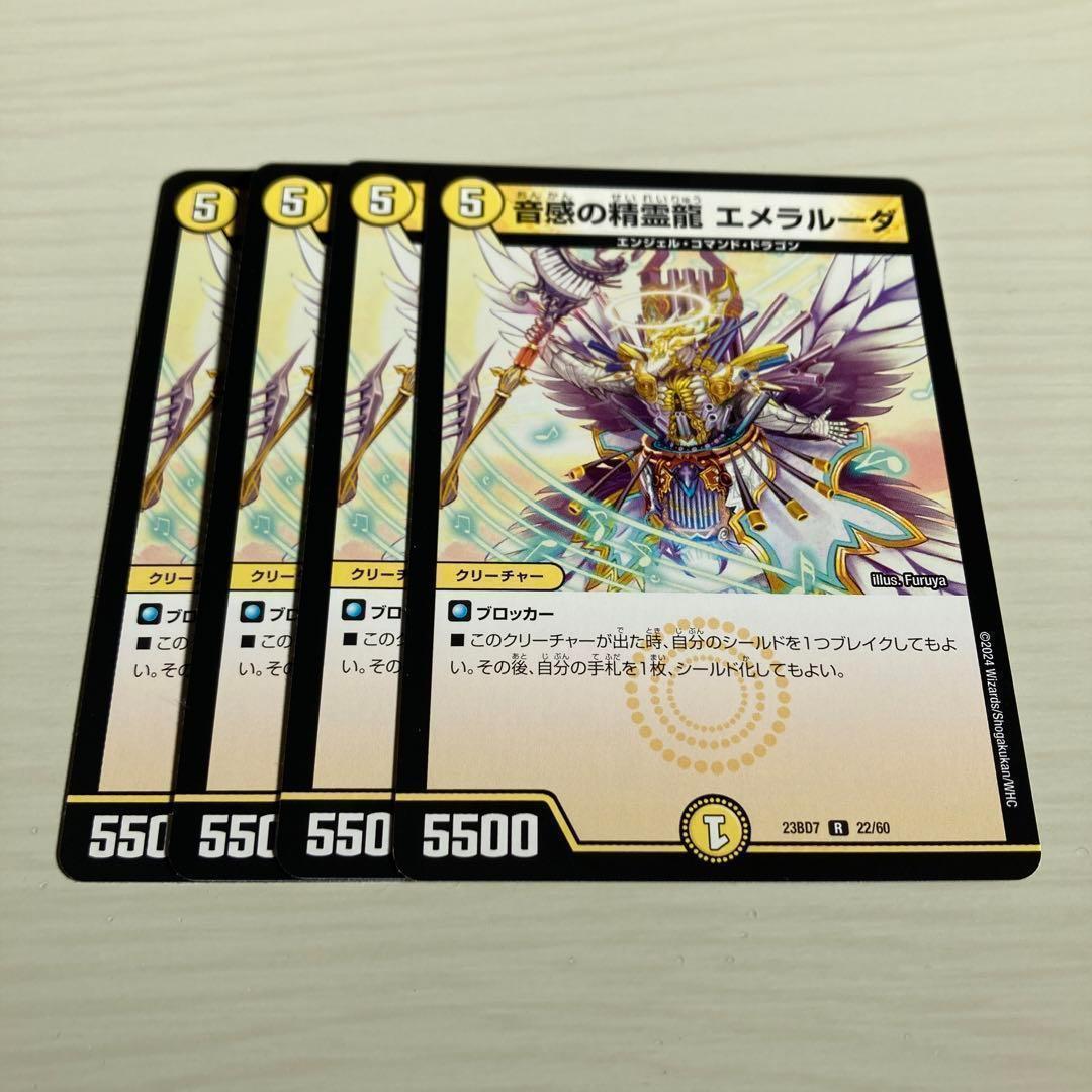 音感の精霊龍 エメラルーダ 4枚セット - メルカリ