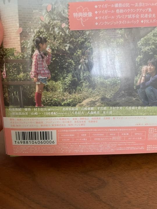 【即発送】マイガール DVD-BOX〈5枚組〉