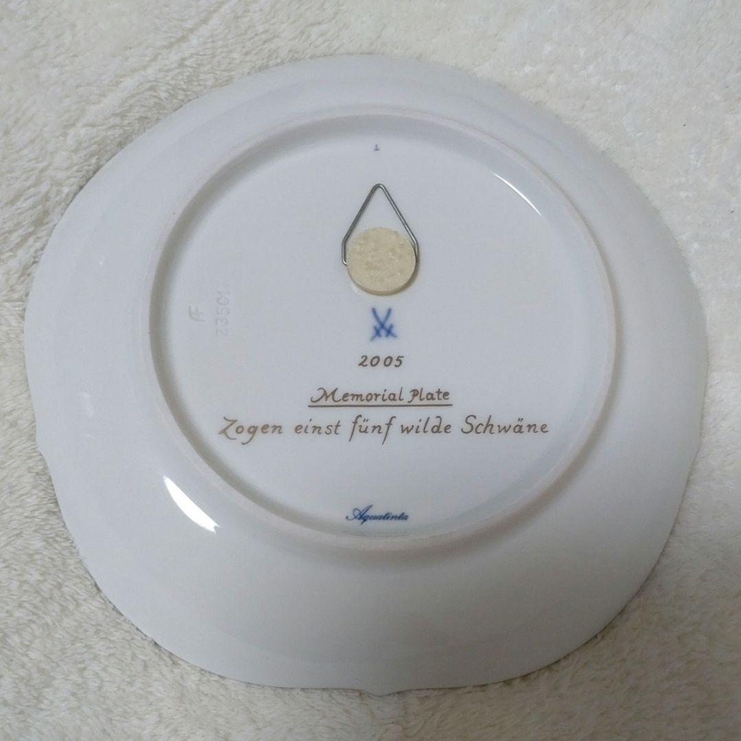MEISSEN【マイセン 】 メモリアルイヤープレート 2005年 5羽の白鳥