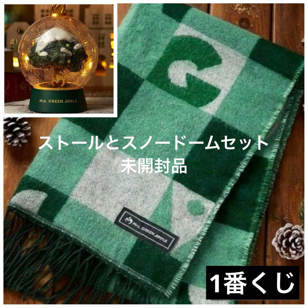 ミセスグリーンアップル 一番くじ ラストワン賞C賞 スノードーム