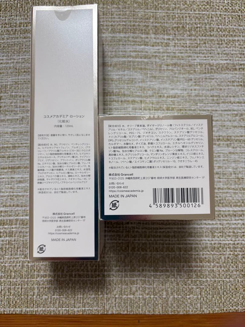 COSME ACADEMIA ローション & クリーム セット➕サンプル9包