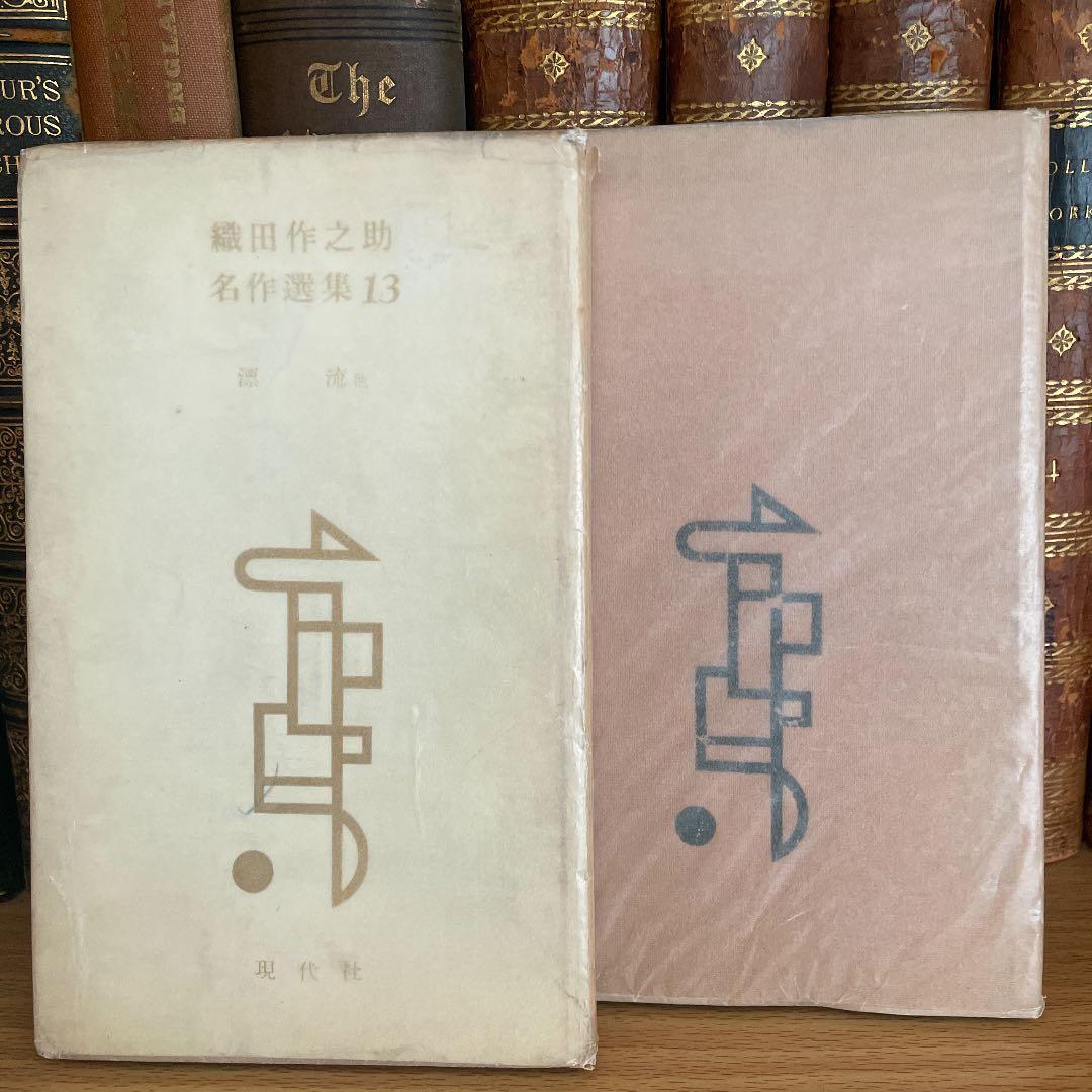 織田作之助 古書 20冊初版本含む - メルカリ