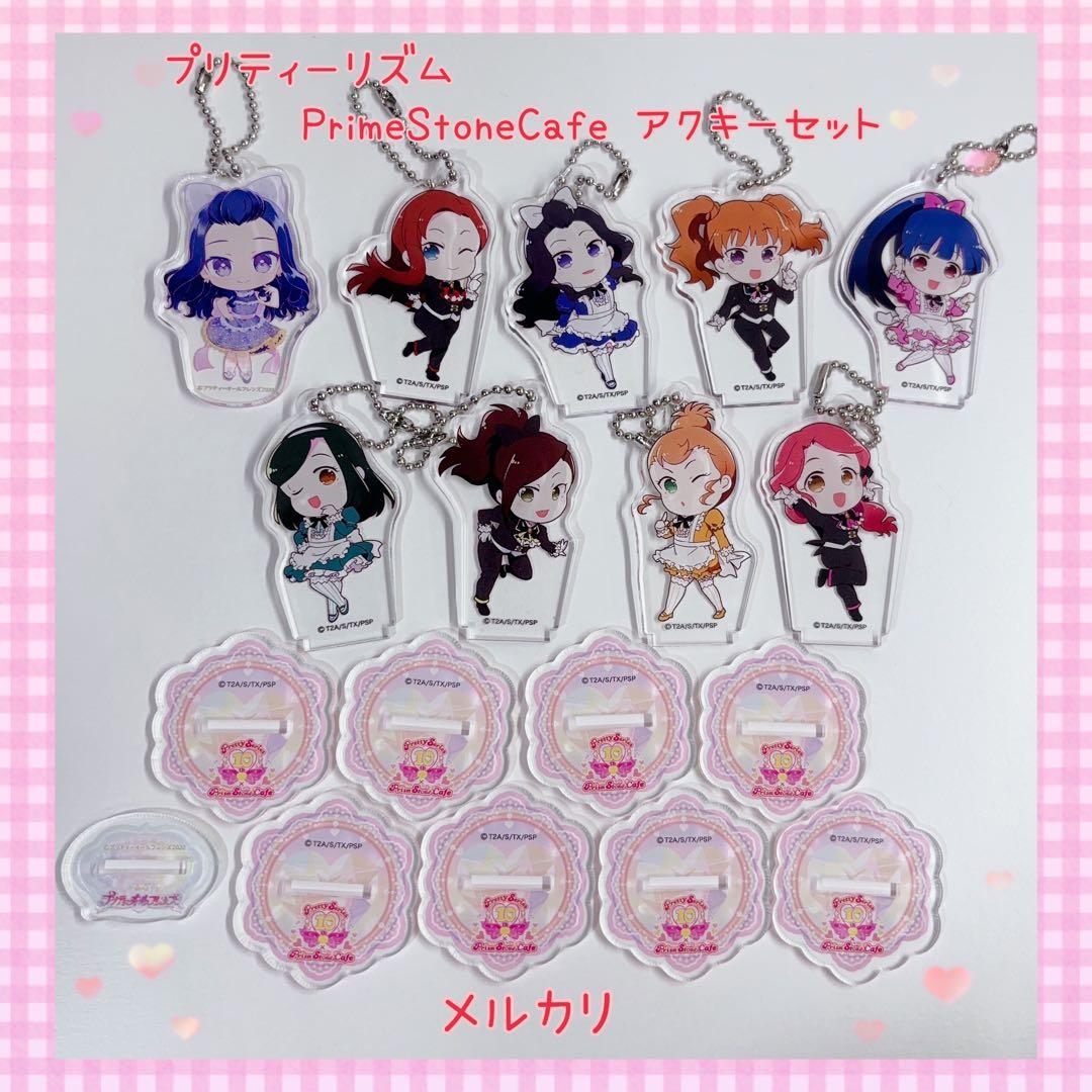 プリティーリズム PrimeStoneCafe アクキーセット 激レア【853】 プリティーリズム プリズムストーンアクセサリー Vol.2｜商品情報