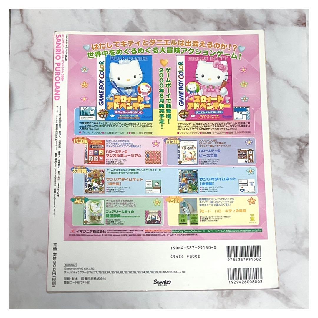 サンリオピューロランド 2000 ガイドブックSANRIO PUROLAND - メルカリ