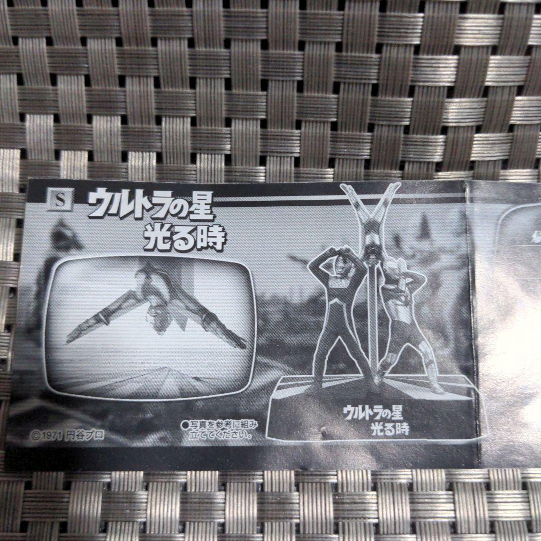 ウルトラ怪獣戯画/ウルトラの星光る時【シークレット】~名鑑シリーズ