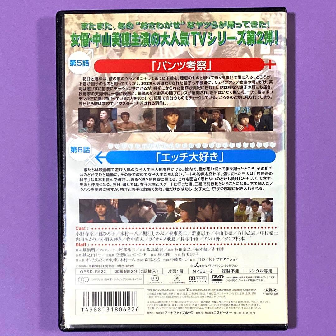 DVD 毎度おさわがせしますⅡ vol.3 中山美穂 - メルカリ
