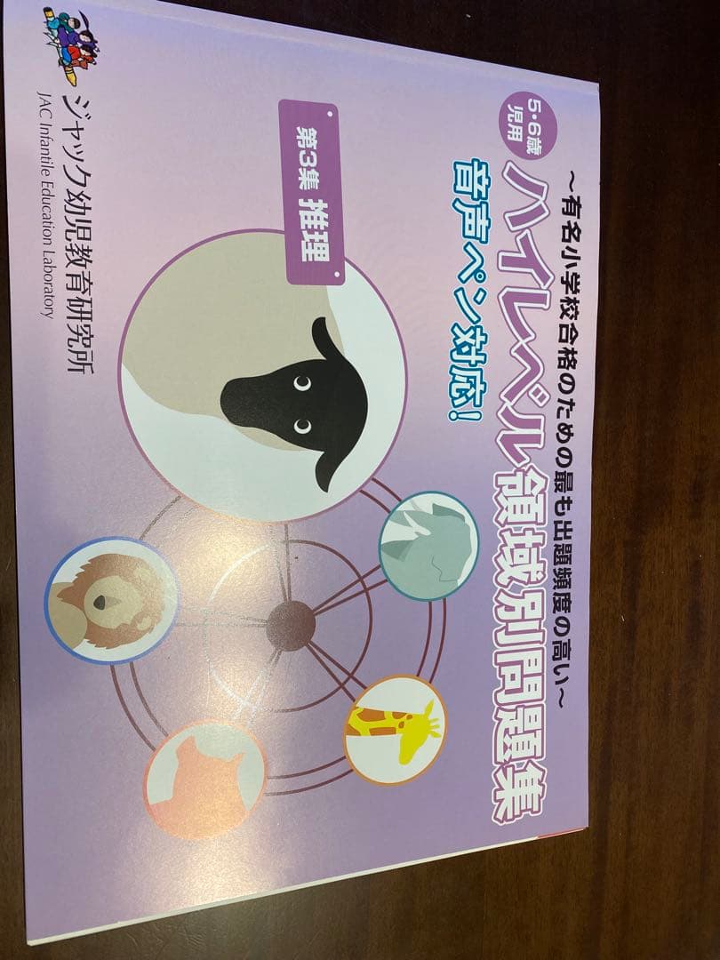 ジャック　ハイレベル領域別問題集 5冊セット