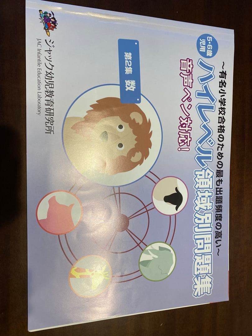 ジャック　ハイレベル領域別問題集 5冊セット