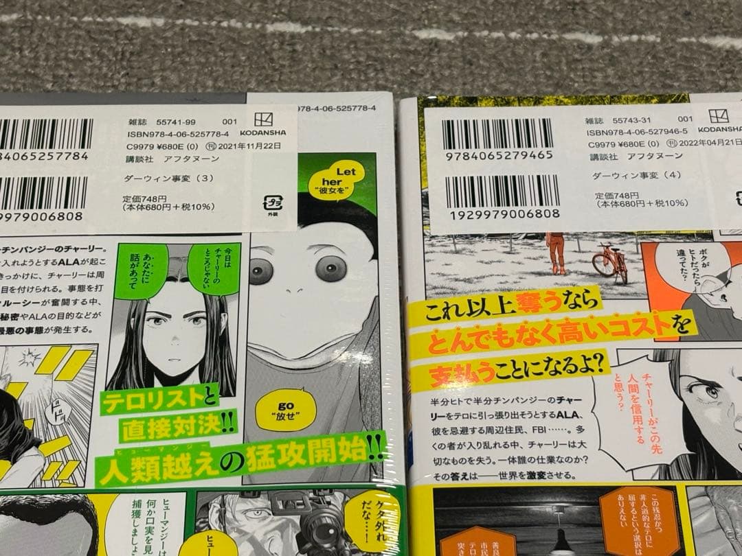 希少！！ダーウィン事変 全巻初版未開封 - メルカリ