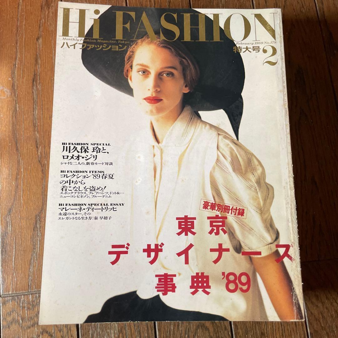 Hi Fashion ハイファッション 雑誌 1989年 1-5 5冊セット - メルカリ