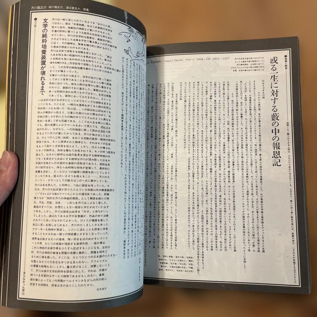 遊 9号・10号 存在と精神の系譜　上下2巻