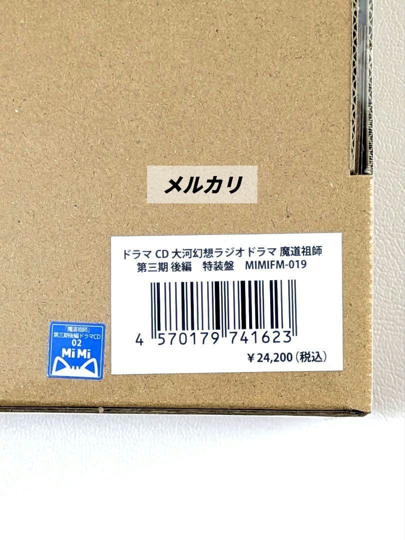 未開封】魔道祖師 ラジオドラマ 第一期／第二期／第三期／サントラ CD