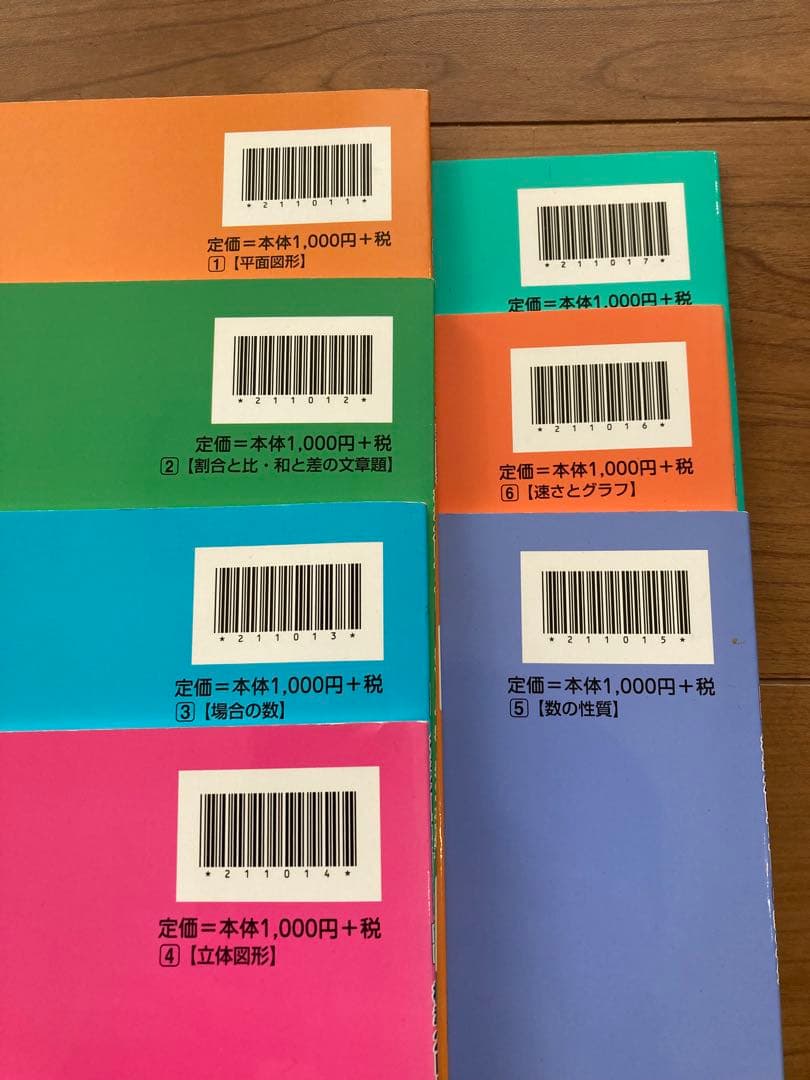 新品・未記入】サピックス 標準スタンダード7冊セット