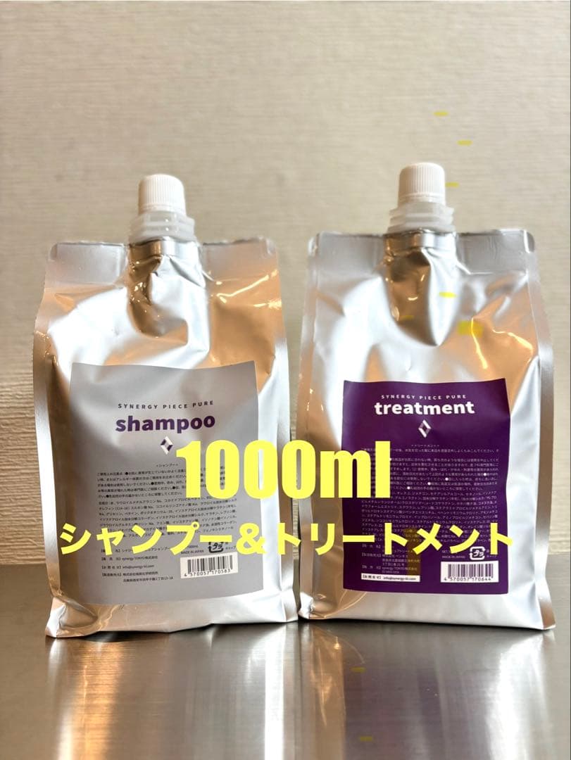 『数量限定』シナジーピースピュアシャンプー＆トリートメント1000mlセット シナジー ピースピュアシャンプー 1000ml ＆トリートメント 1000g 詰替