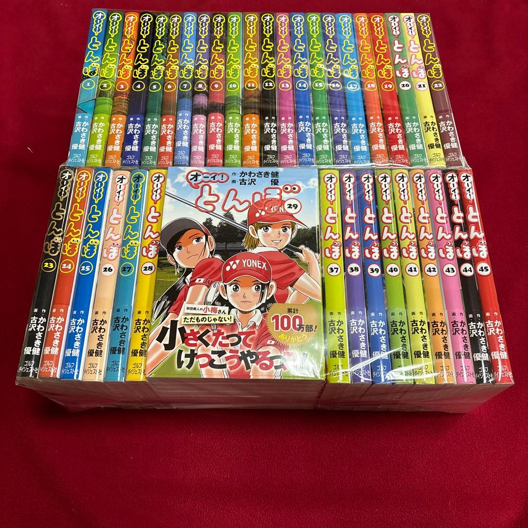 オーイ!とんぼ　1巻~45巻　かわさき健　古沢優 オーイ！ とんぼ 第1巻 (ゴルフダイジェストコミックス) | かわさき健