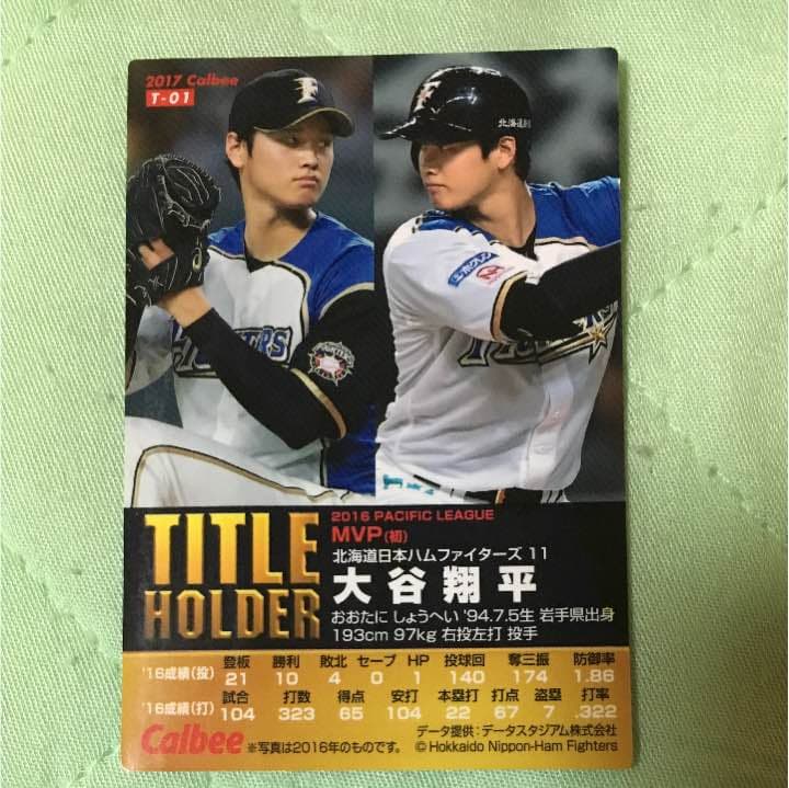 激レア 大谷翔平 野球カード 2016 MVP カルビー 日本ハムファイターズ