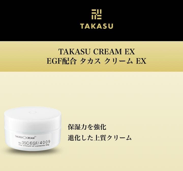 タカスクリーム EXの通販はau PAY マーケット - 輸入雑貨のネット