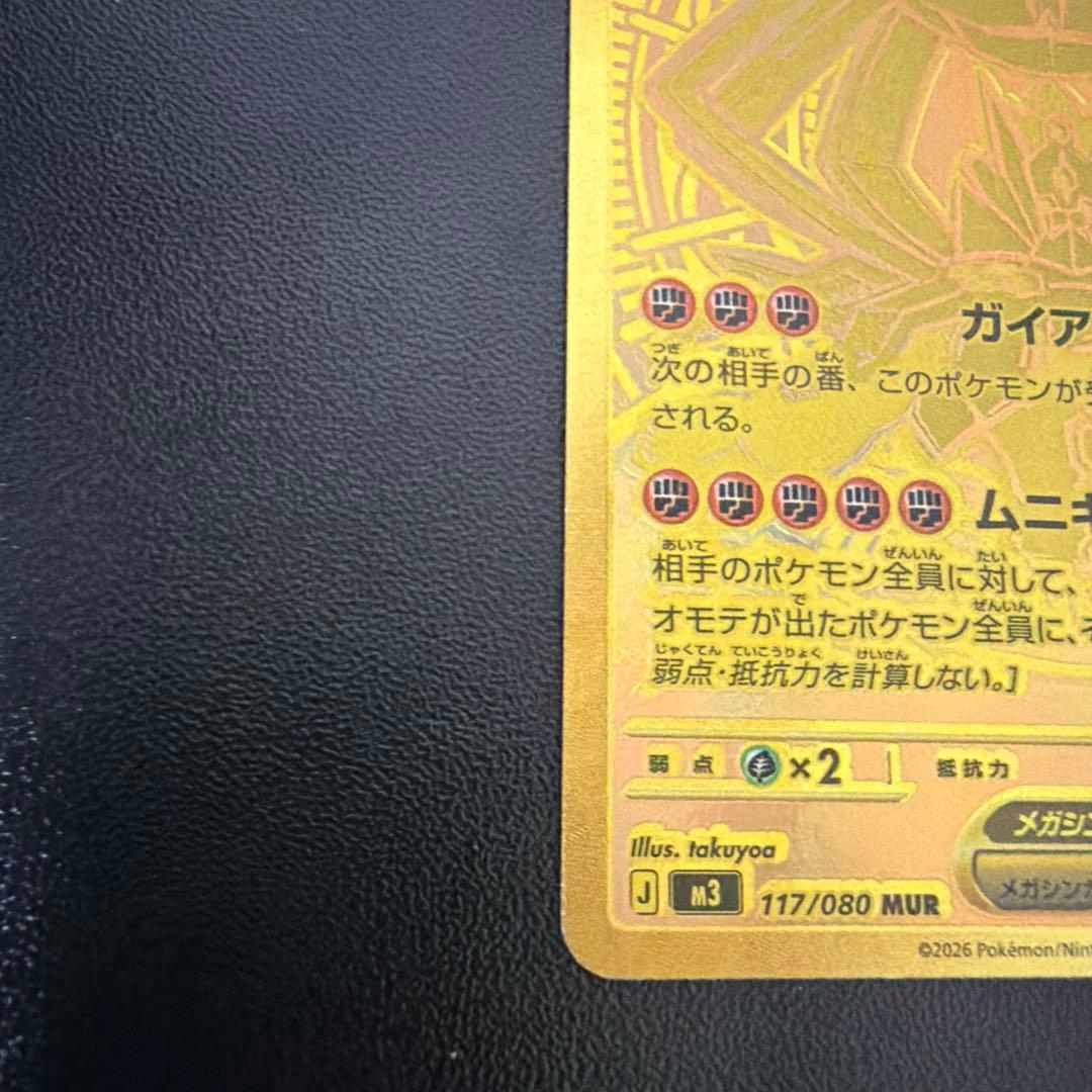 メガジャラティナEX 117/080 UR