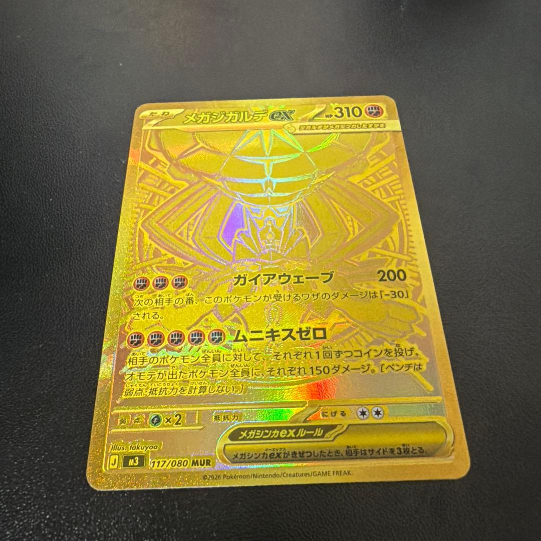 メガジャラティナEX 117/080 UR