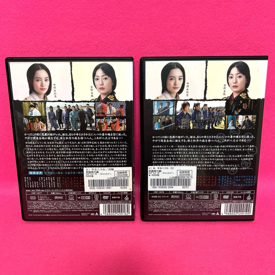 【新品ケース】里見八犬伝 DVD 全2卷 夜明けのすべて DVD レンタル