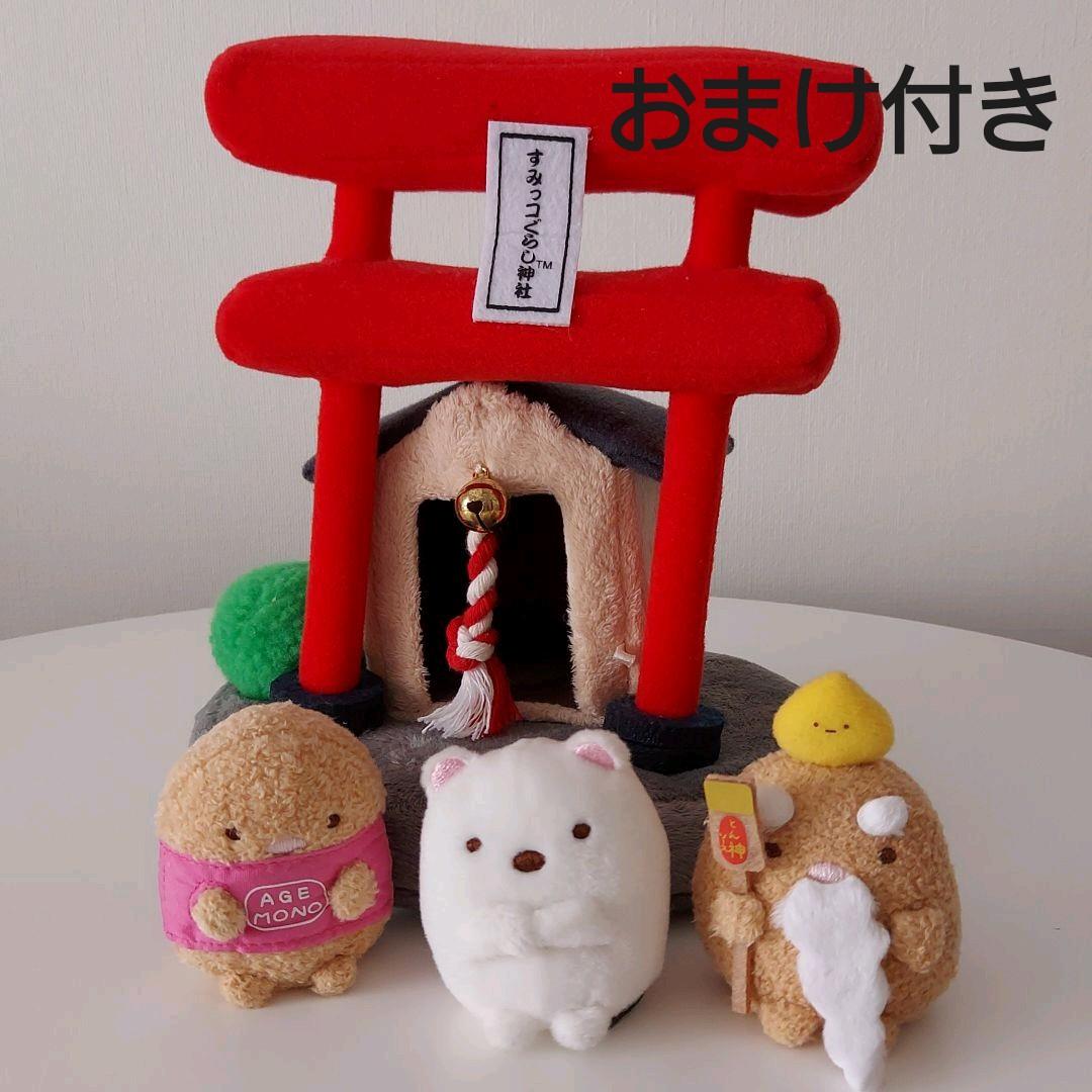 すみっコぐらし 神社 レア品 おまけ付き 匿名配送込 - メルカリ