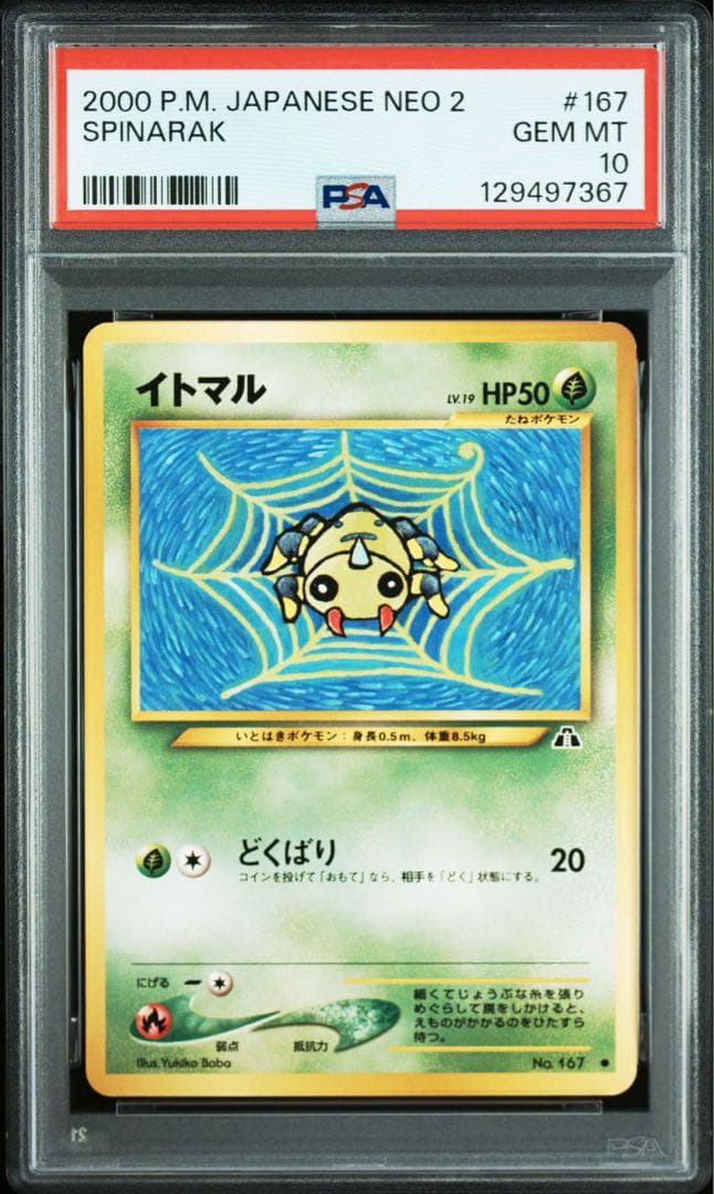 PSA10】ポケモンカード 旧裏 イトマル neo