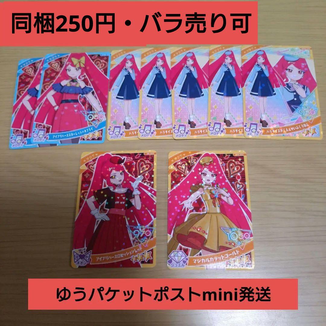 同梱250円 9枚 サクラ まとめ売り ひみつのアイプリ - メルカリ