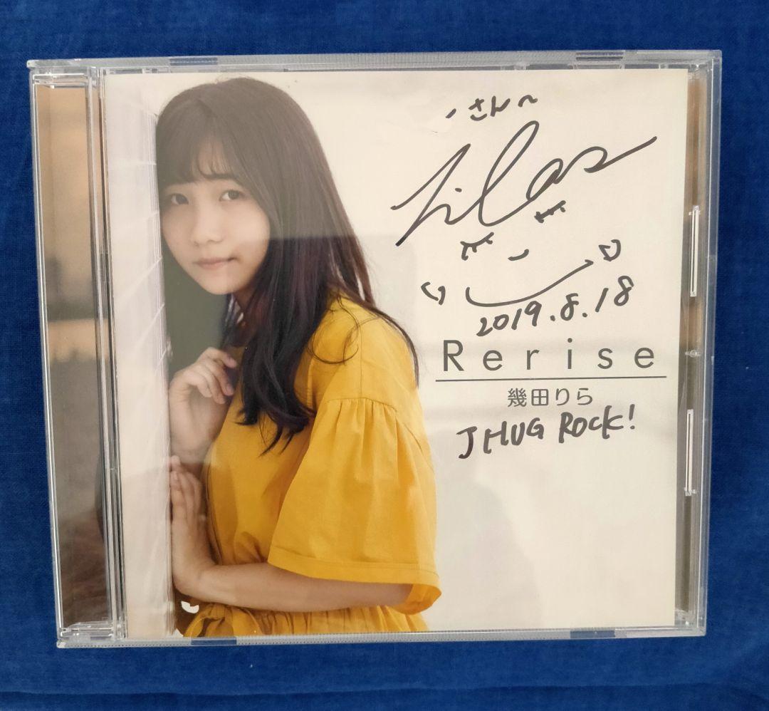 幾田りら Rerise 直筆サイン入り CD ikura YOASOBI - メルカリ