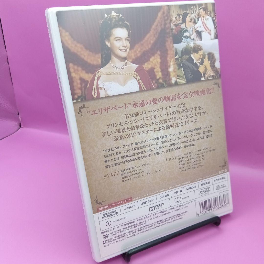 ◆【未開封】 エリザベート HDリマスター版 DVD3点セット