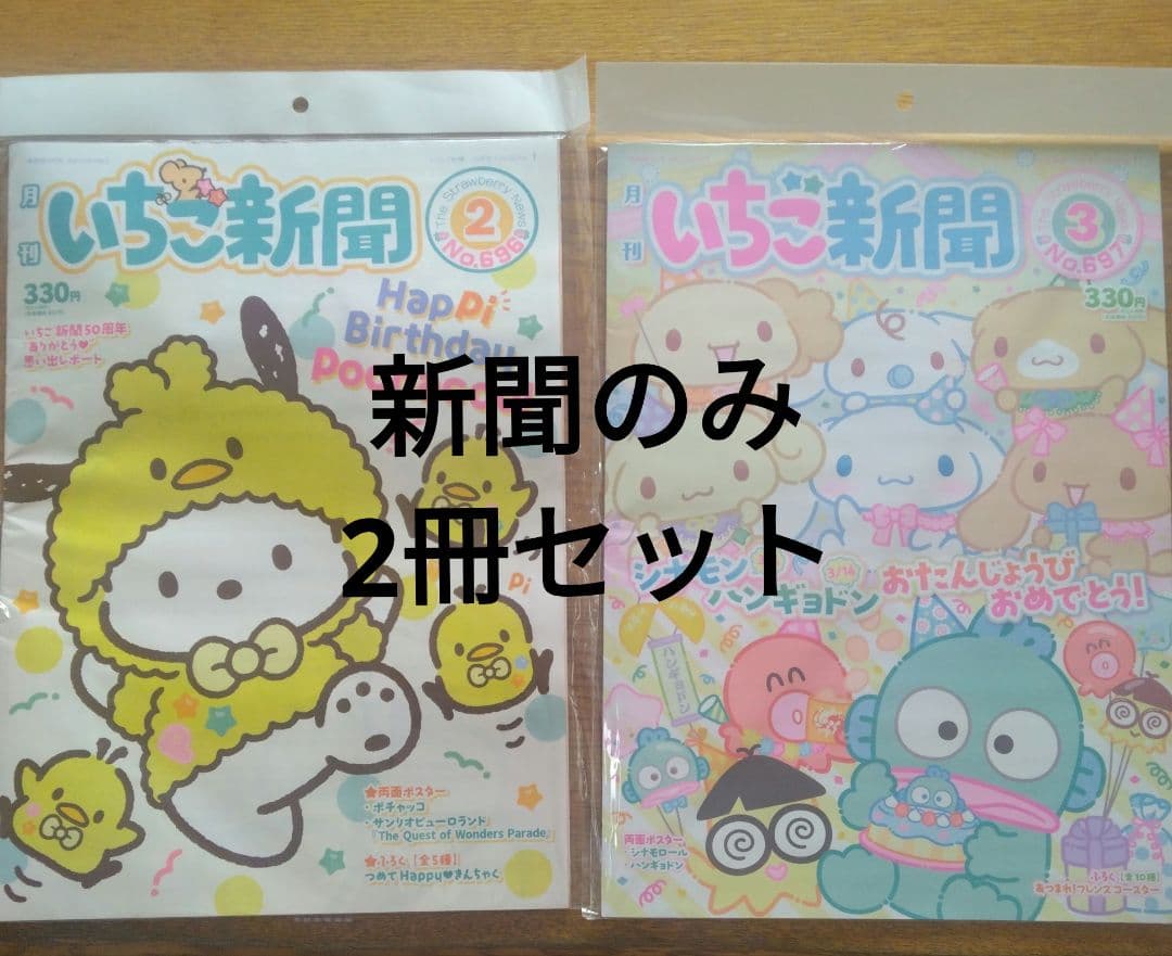 いちご新聞 2月号＆3月号 最新号 バックナンバー - メルカリ