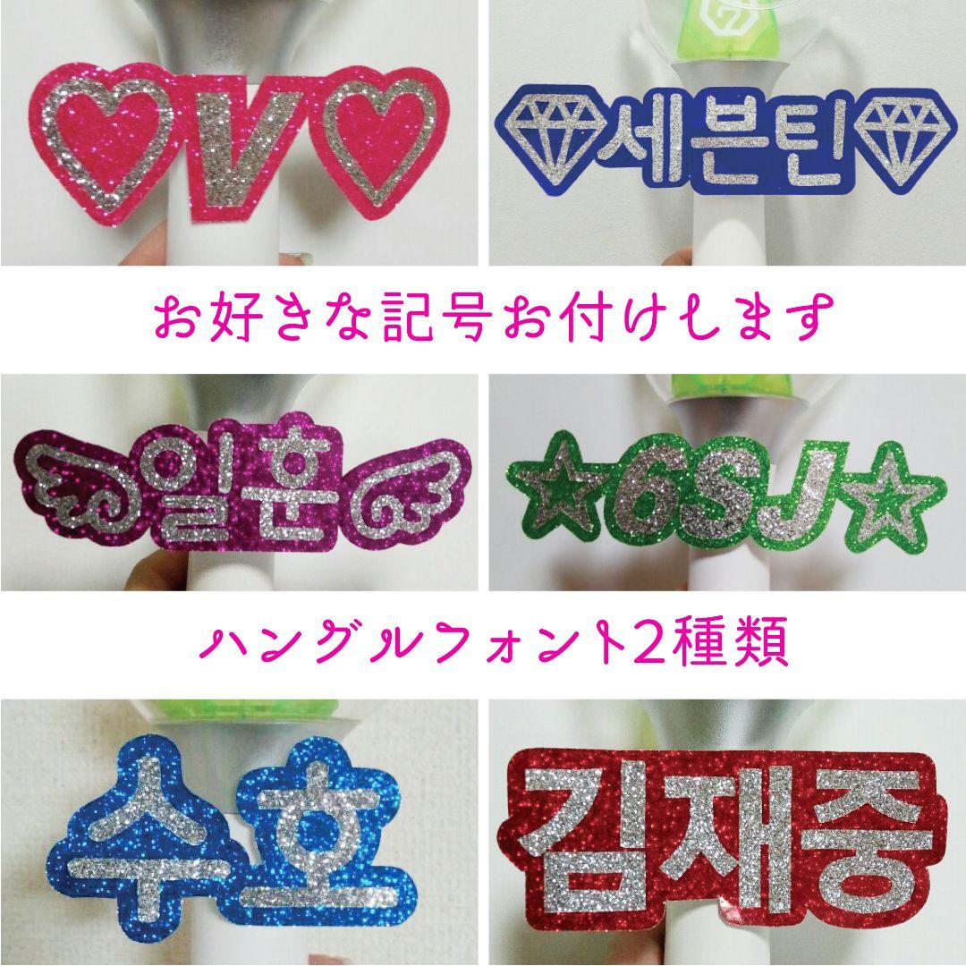 ペンライト用ネームタグ制作【☆オーダーページ☆】 - メルカリ