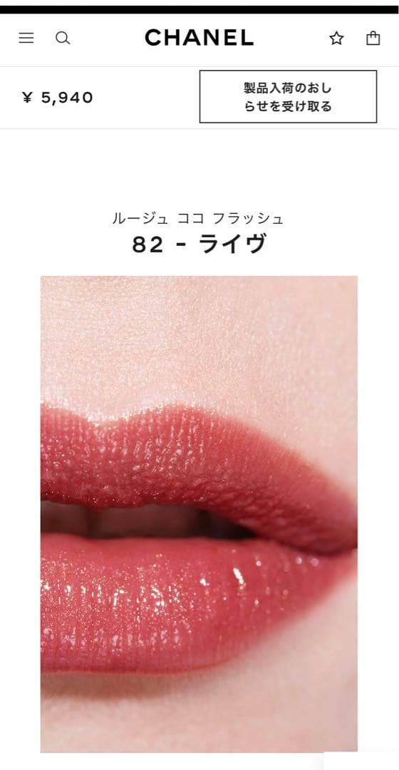 CHANEL ルージュココフラッシュ82 ライヴ - メルカリ