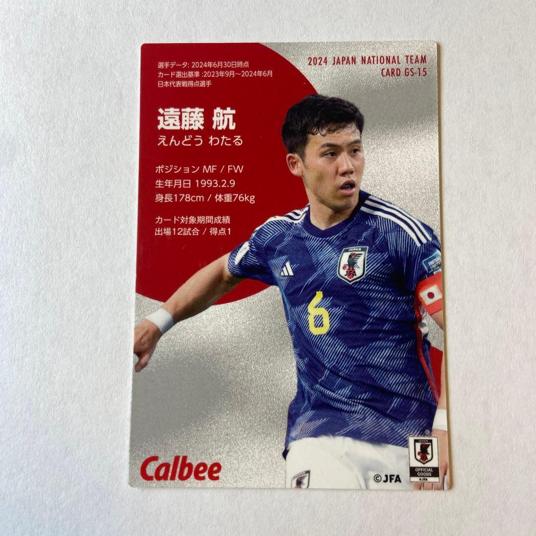 遠藤航 2024日本代表トレカ - メルカリ