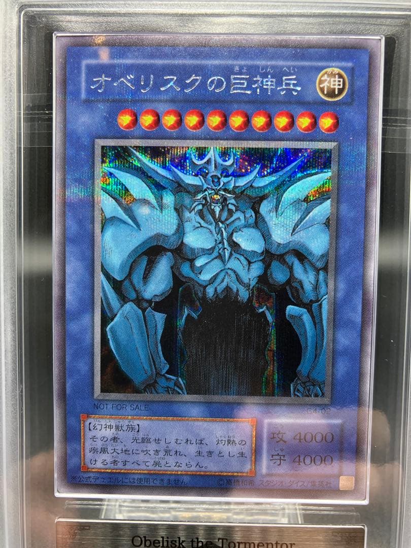 ARS9】オベリスクの巨神兵 遊戯王 初期 G4-04 貫通シークレット GB