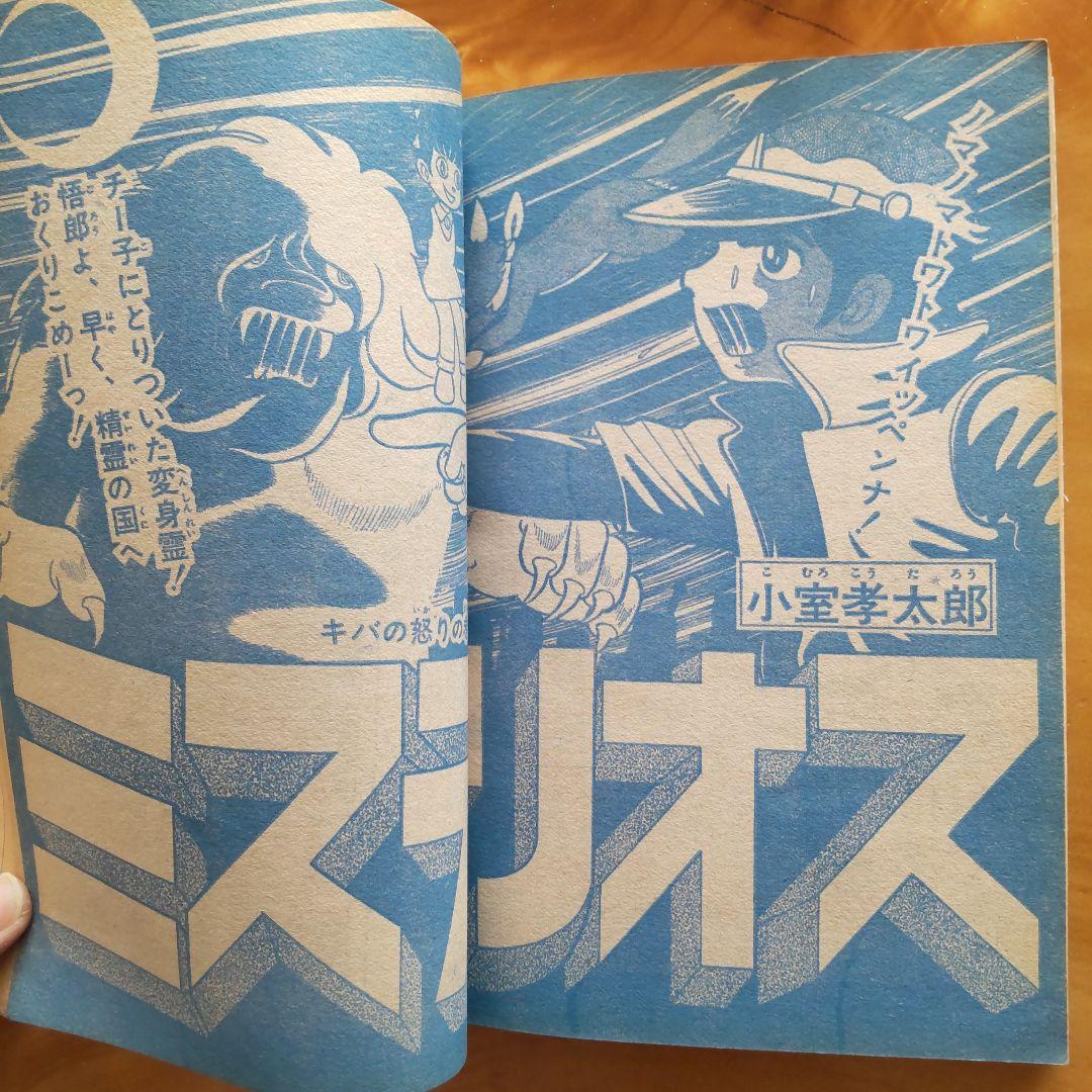 新連載 男一匹ガキ大将 本宮ひろ志∕週刊少年ジャンプ1972年31号∕希少