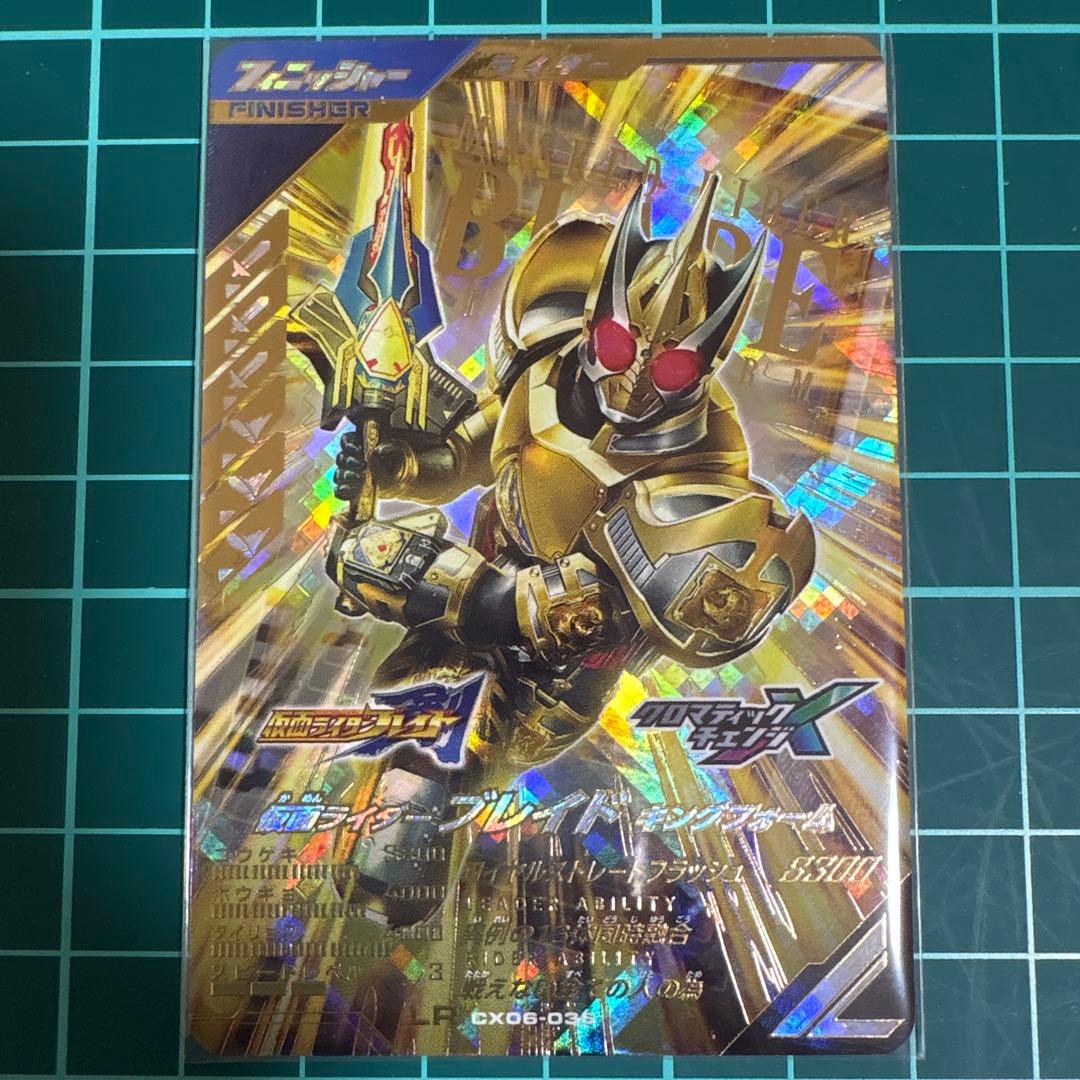 最安値・即日発送】パラレル ブレイド キングフォーム ガンバ