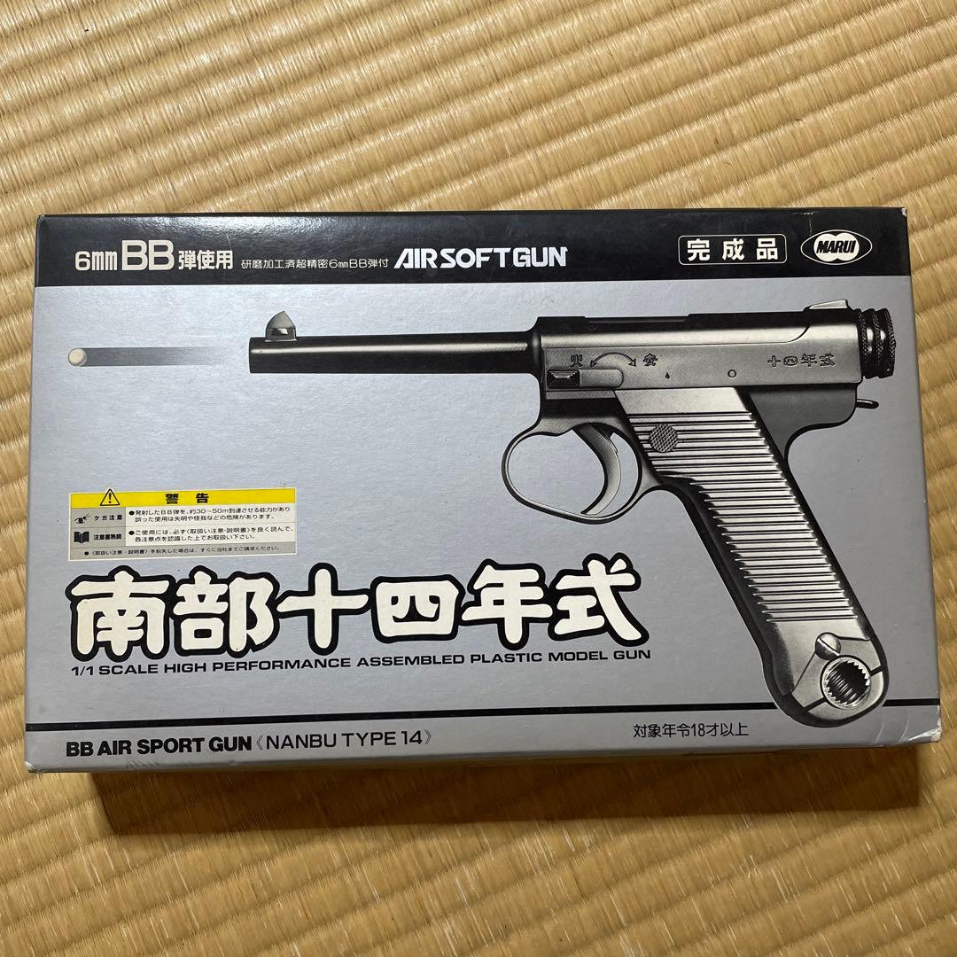 東京マルイ 南部十四年式 拳銃 エアガン 日本軍 陸軍 南部 ナンブ