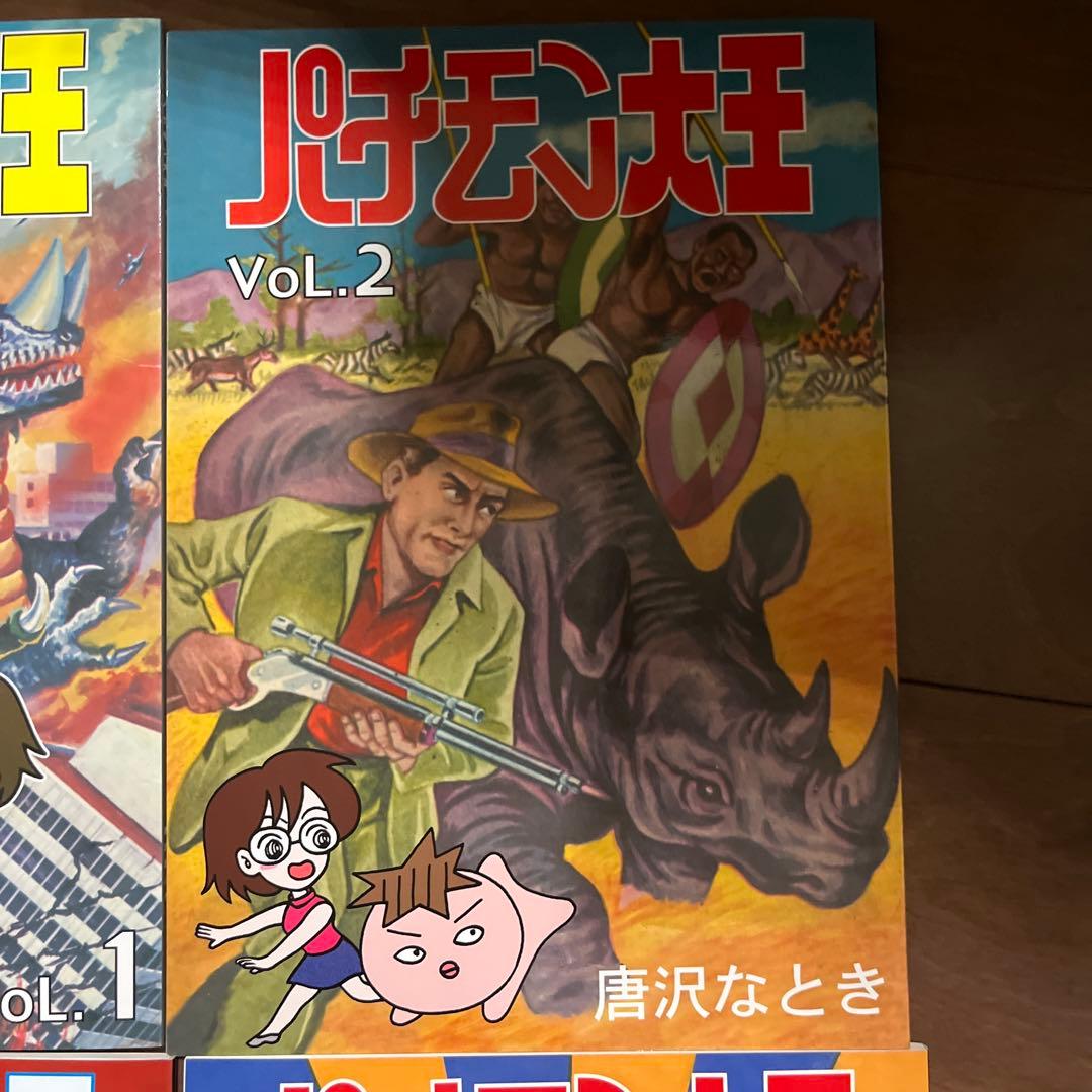 パチモン大王 1〜4巻セット - メルカリ