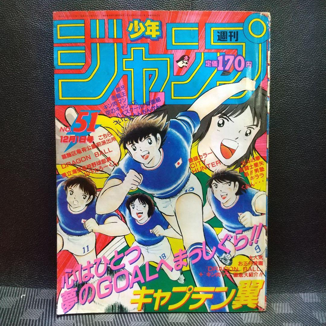 週刊少年ジャンプ 1986年12月1日号※映画 ドラゴンボール キン肉マン