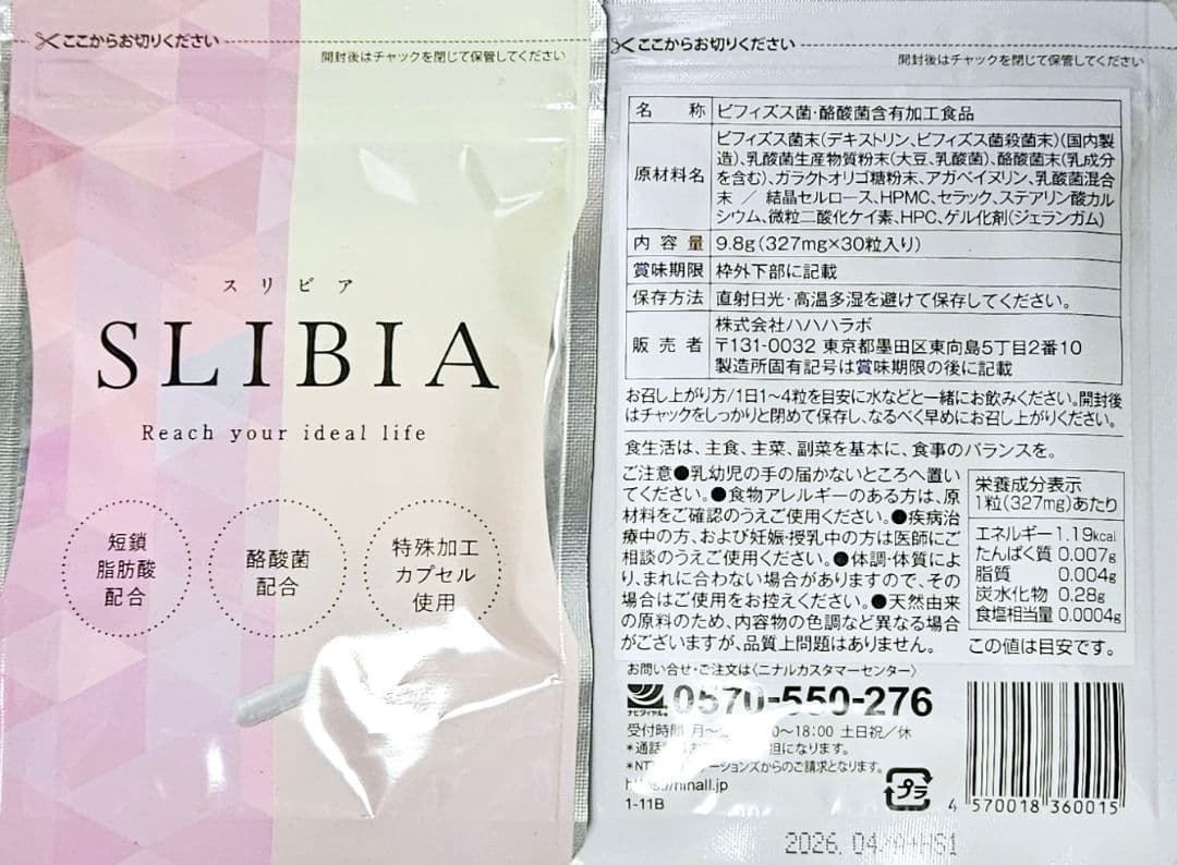 【3袋set】【新品未開封】スリビア☆ブラックフライデーセール延長！！ release_BLACKFRIDAY_KV-1-1.jpg