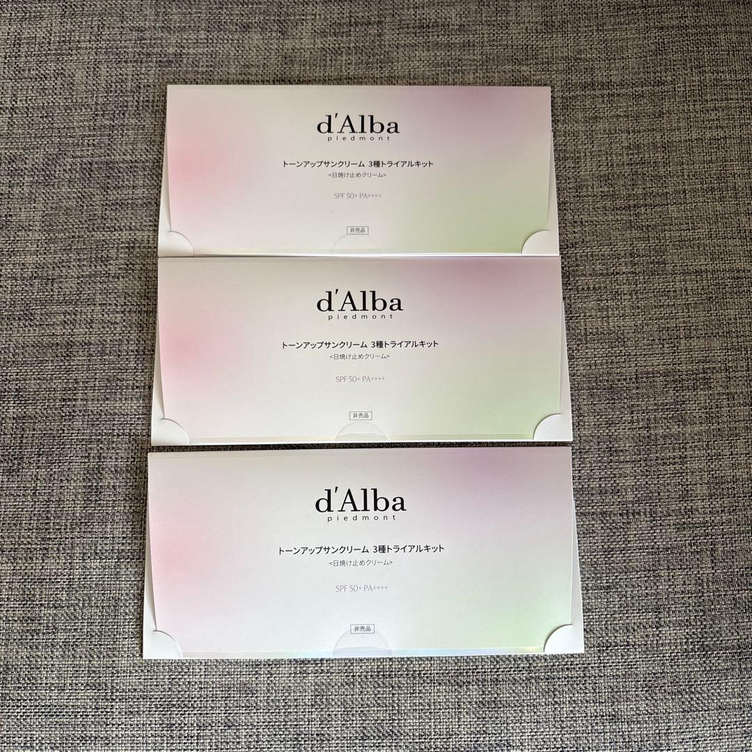 3セット】d'Alba ダルバトーンアップサンクリーム 3種トライアルセット
