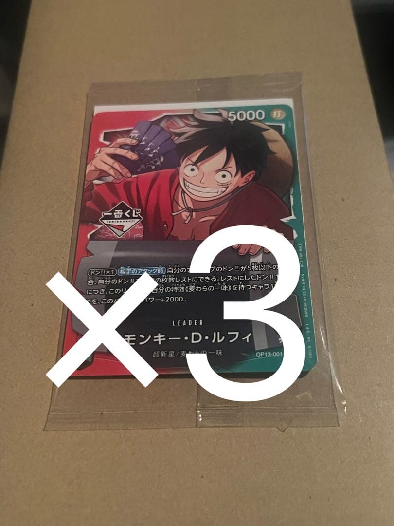 一番くじ ワンピースカードゲーム プロモ モンキー・D・ルフィ 3枚
