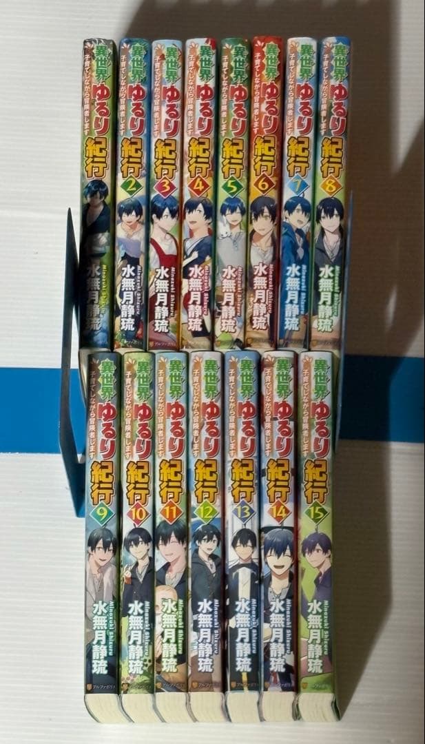 異世界ゆるり紀行　子育てしながら冒険者します ライトノベル Amazon.co.jp: 異世界ゆるり紀行: 子育てしながら冒険者します