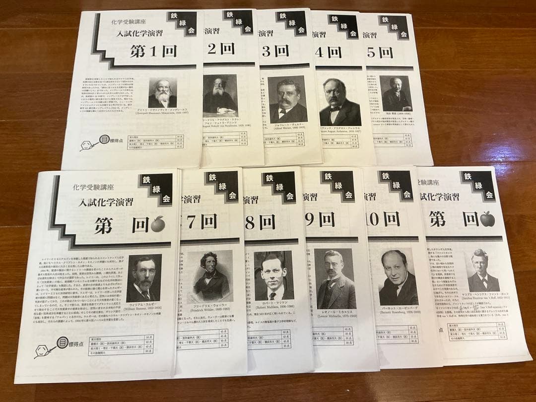 鉄緑会高3化学　入試化学演習全11回分 鉄緑会 化学受験講座 入試化学演習 第 回 状態良い 問題掲載あり 山路