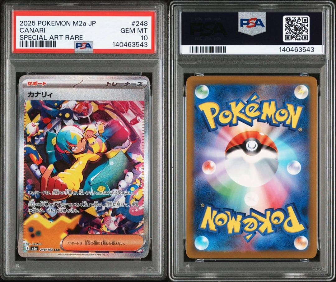 PSA10】 カナリィ SAR [M2a 248/193] メガドリームex - メルカリ