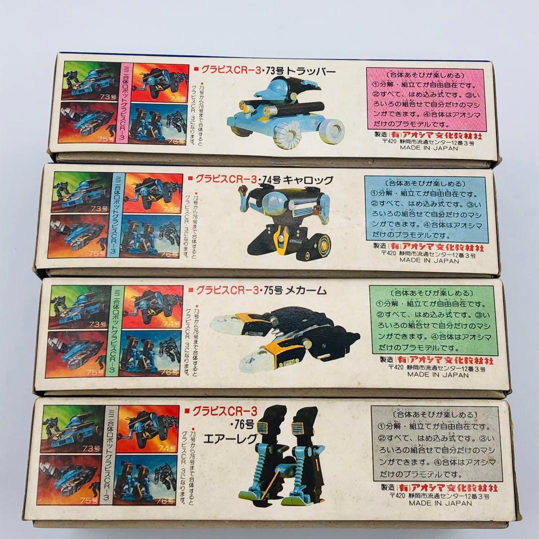 アオシマ ミニ合体ロボット CR-3グラビス トラッパー キャロッグ メカーム