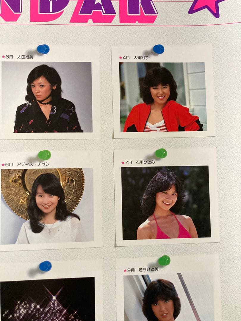 希少 1982年渡辺プロダクションカレンダー 沢田研二 石川ひとみ 太田