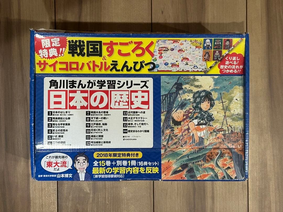 【早い者勝ち】【ラスト一点】日本の歴史 漫画 全15巻セット