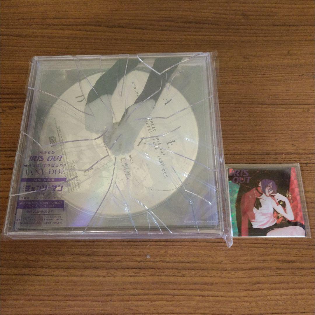 米津玄師「IRIS OUT/JANE DOE」［CD+DVD+破片ケース］ - メルカリ